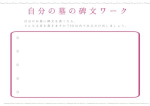 墓の碑文ワーク