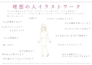 理想の人イラストワーク