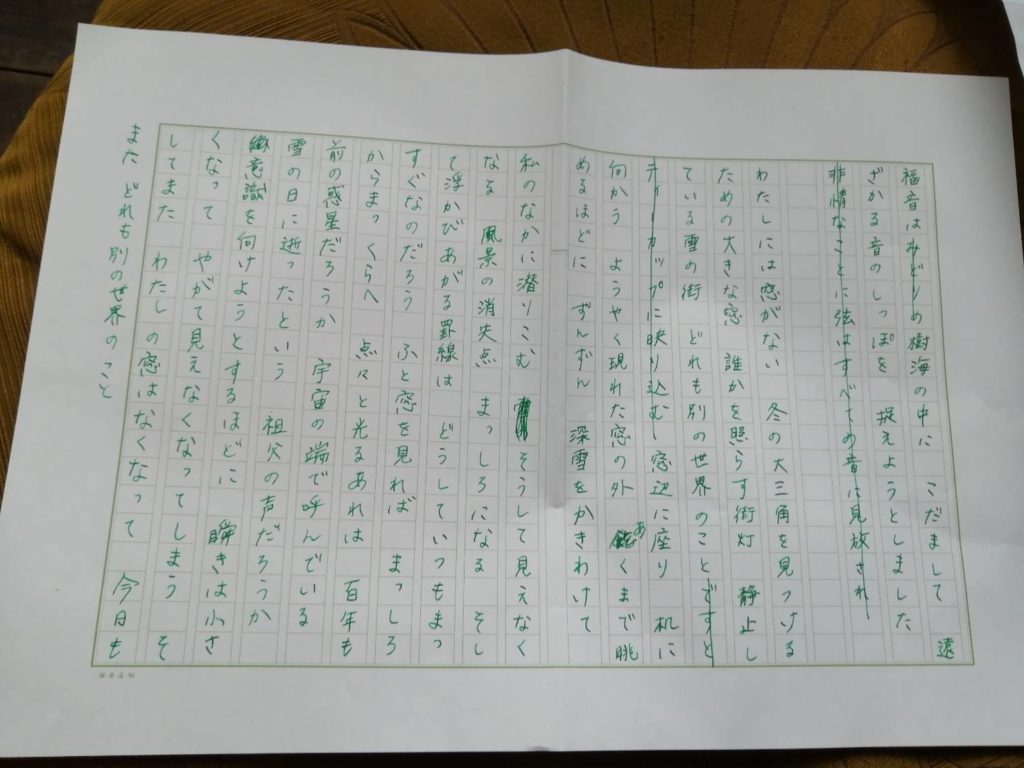 万年筆で詩を書こう会