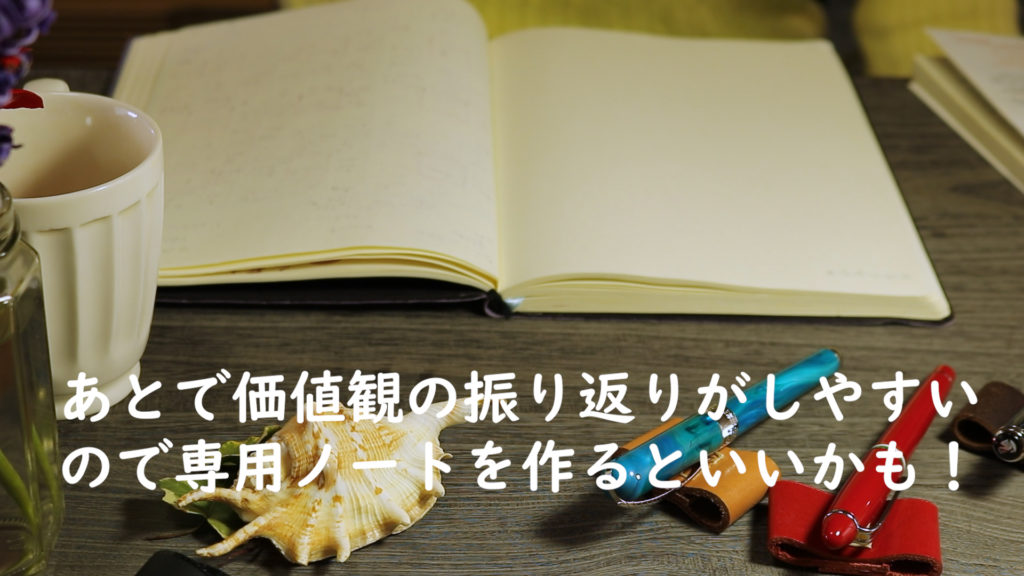 万年筆ワーク 価値観を振り返るノートワーク 画像