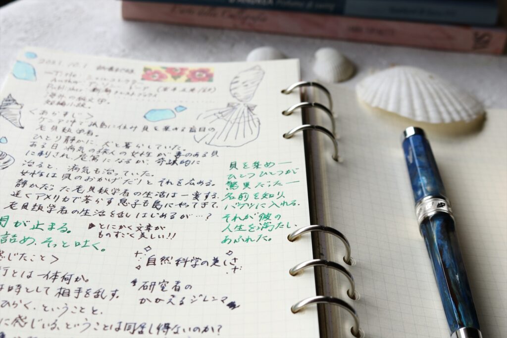 万年筆で読書記録