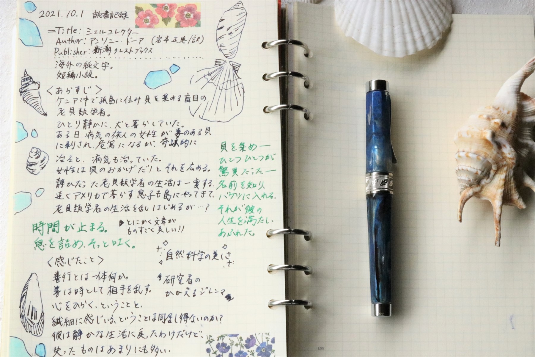 万年筆で読書記録