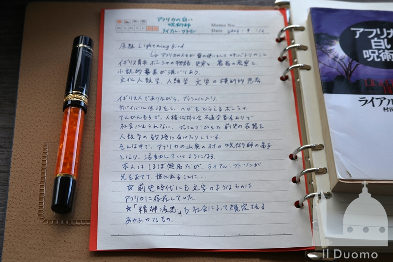 読書記録を万年筆で