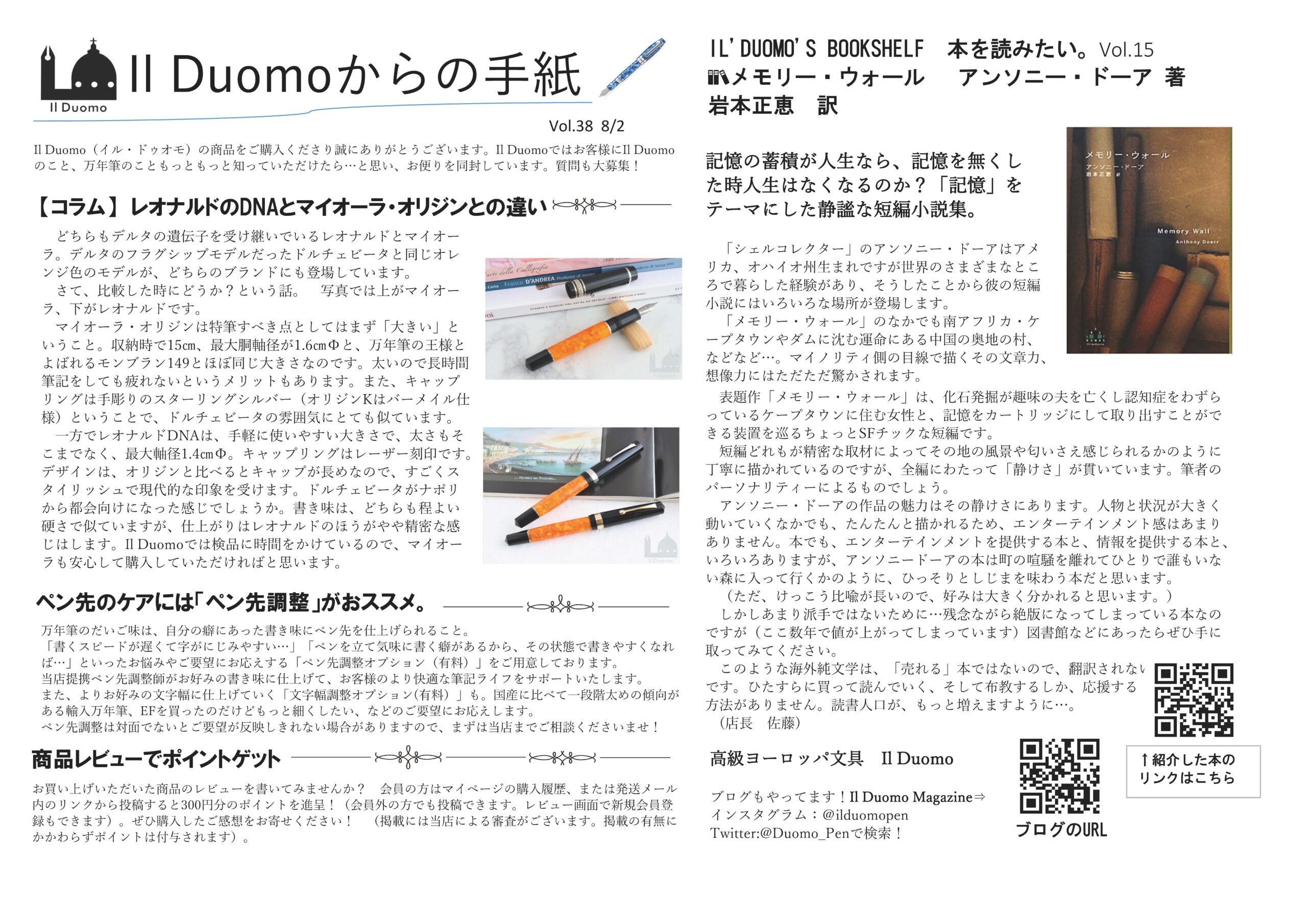 Il Duomoだより イルドゥオモ