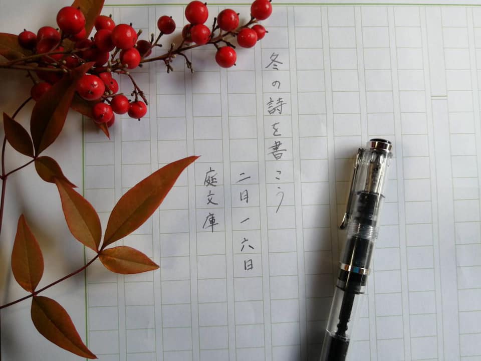 万年筆で詩を書こう。じぶんの心を救うポエトリーライティング【ワークショップ】