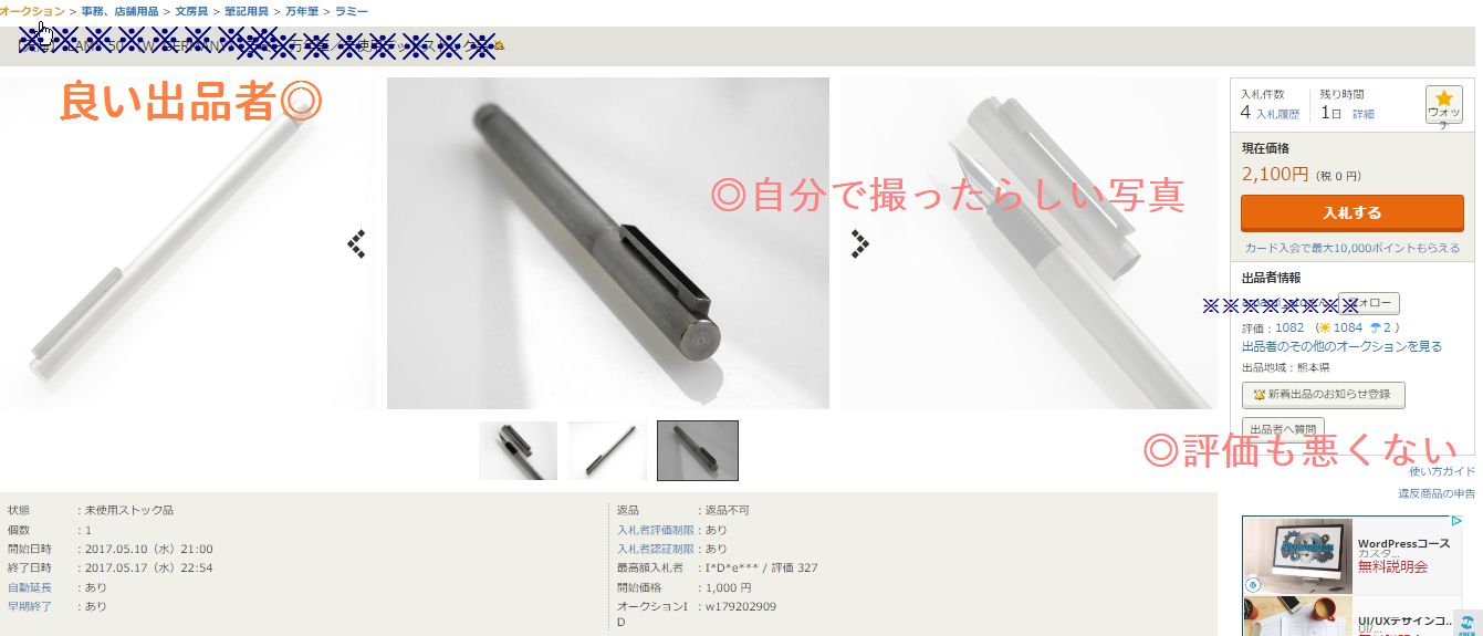 良い出品者の画像