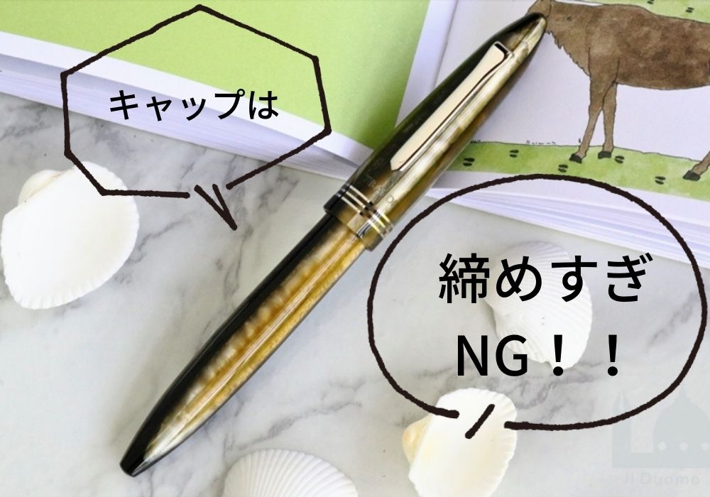 高級文具のキャップは締めすぎNGの画像