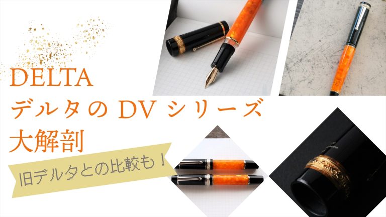 DELTAデルタ・DVの各種モデルのサイズ・仕様の違いを説明します | 旧デルタの時との違いも