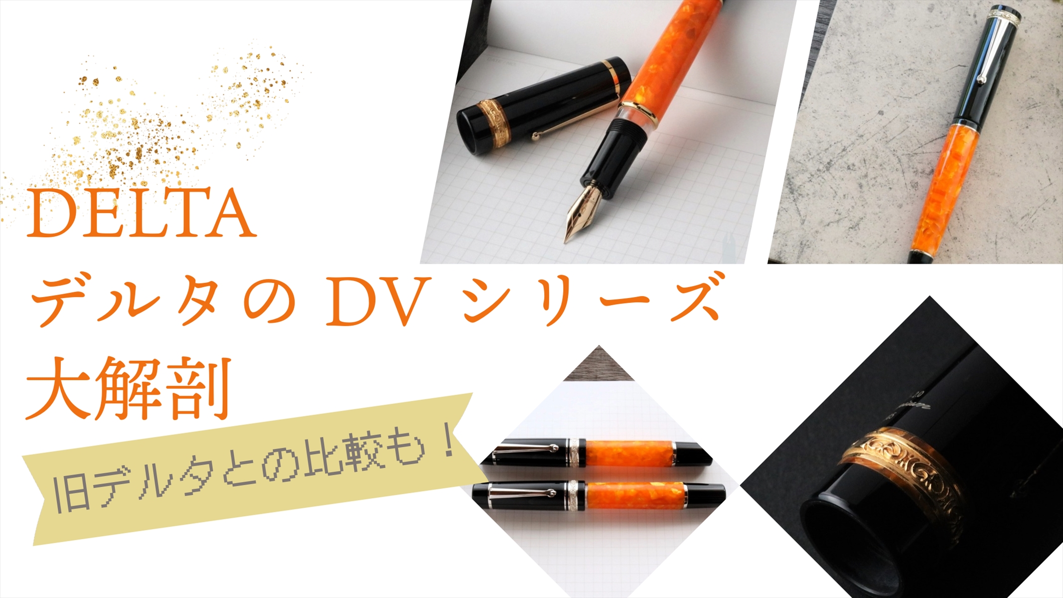 DELTAデルタ・DVの各種モデルのサイズ・仕様の違いを説明します | 旧デルタの時との違いも