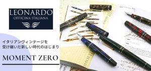 Leonardoレオナルドの万年筆の特徴！書き味は？おすすめペン＆気を付けること