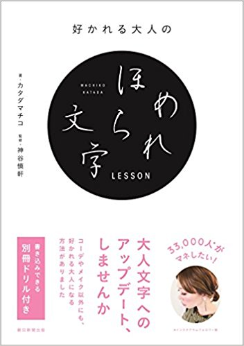 カタダマチコさんの本にIl Duomoの万年筆が掲載されています♪