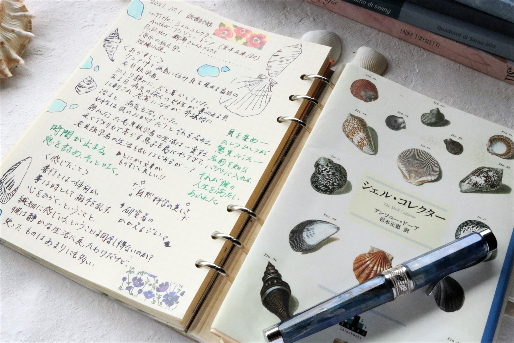 万年筆で読書記録