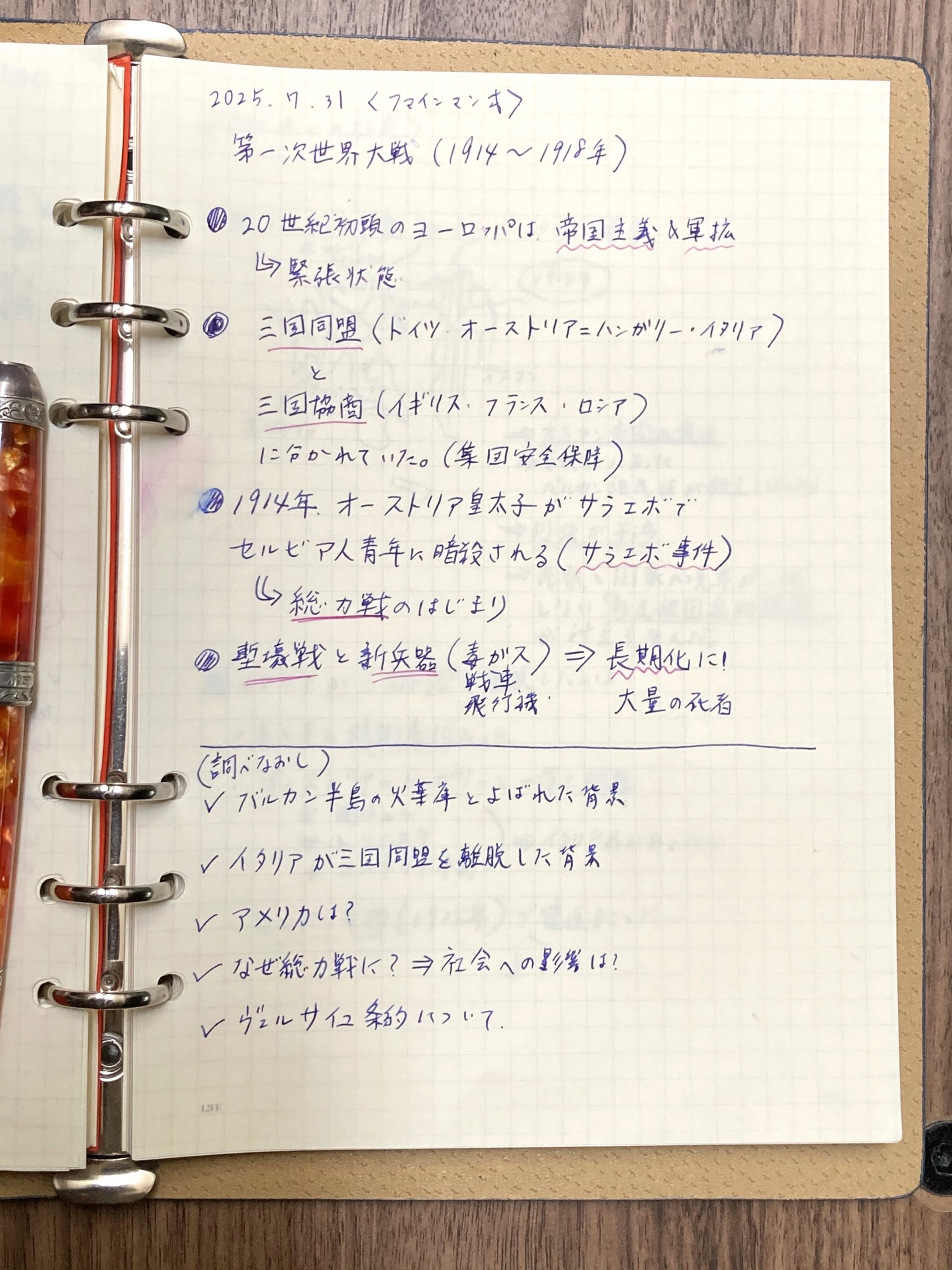 学習に最適な万年筆　ファインマンテクニック