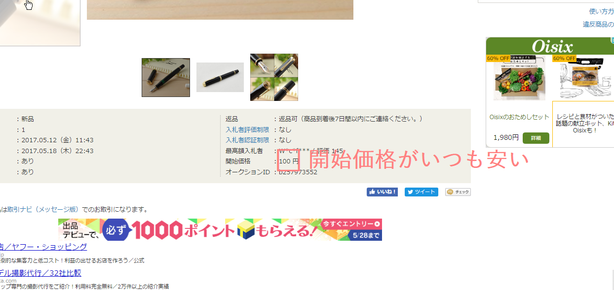 良い出品者の画像